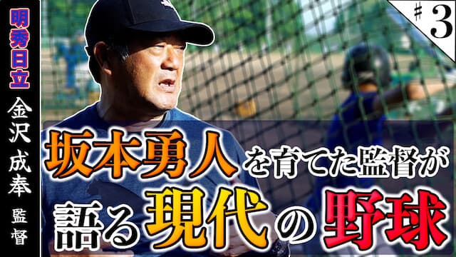 教え子達と現代の野球