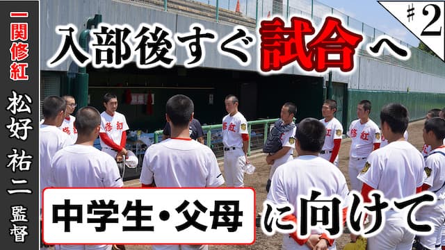 入部後、すぐ試合に出場!一関修紅にぴったりな選手とは?