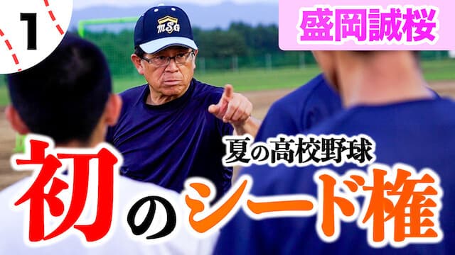 40年間野球指導を続ける石橋智氏が語る「試合前の心構え」
