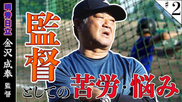 監督としての苦労、監督としての悩み